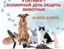 Онлайн акция «Мой любимый питомец»